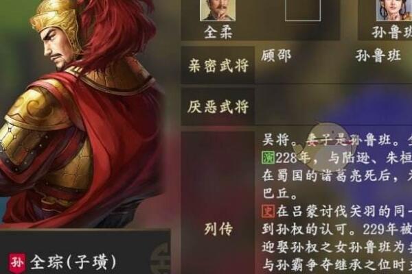 三国志14全琮配偶是谁 三国志14新版本三顾刘备如何开局